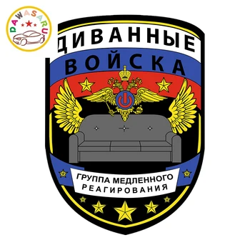 

DAWASARU Sofa Forces Slow Response Car Stickers PVC Creative Fashion Waterproof Sunscreen Cover Scratches, 15cm * 11cm