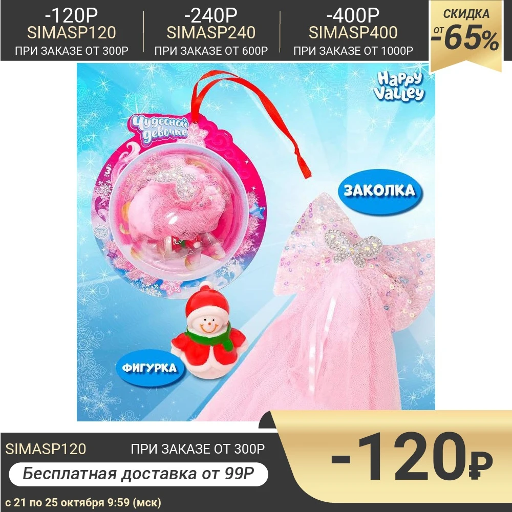 Игрушка в снежинке Чудесной девочке (фигурка и заколка) | Игрушки хобби