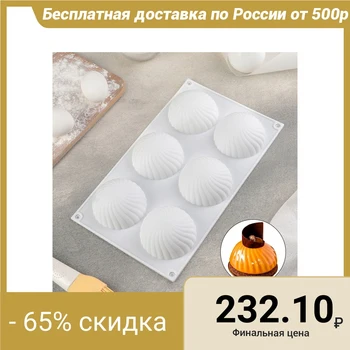 

Mold for mousse desserts and pastries "Kupol", 30 × 17.5 cm, 6 holes (d = 7.5 cm), white