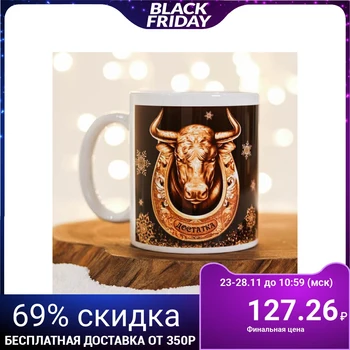 

Mug "happy new year!" Golden Bull 5189761