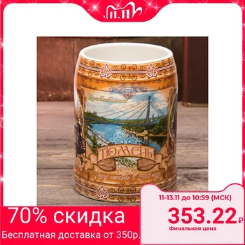 

Beer mug "Tyumen", 500 ml