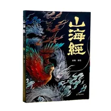 

Shan Hai Jing the books Ancient Chinese Monster Mythology Stories colors printing Cartoon Ancient Style Hard Shell Edition study