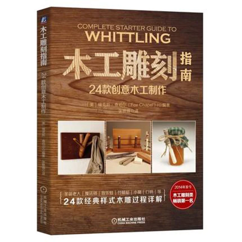 Woodworking Engraving Guide 24 Creative Woodworking Making Zero Foundation Woodcarving Getting Started Tutorials Art Crafts Book