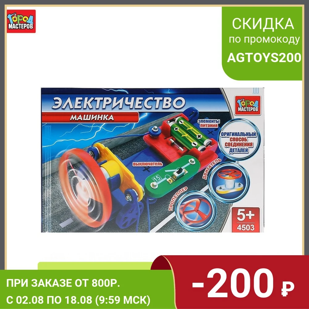 Конструктор Город мастеров электронный электромобиль с пропеллером на