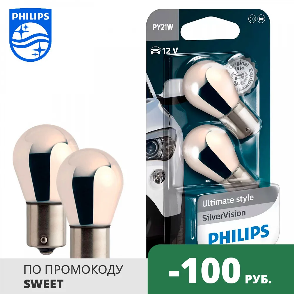 Лампы Philips Silver Vision PY21W (BAU15s) (2 шт.) 12496SVB2 | Автомобили и мотоциклы