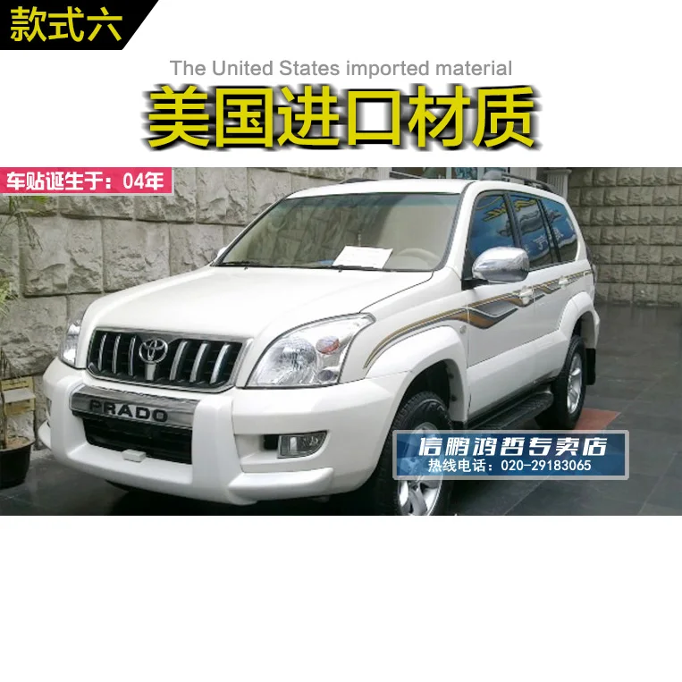 Наклейки для автомобиля, наружное украшение для Toyota Prado 2004-2009 4000, наклейка на тело, цветная полоска, Модифицированная линия талии