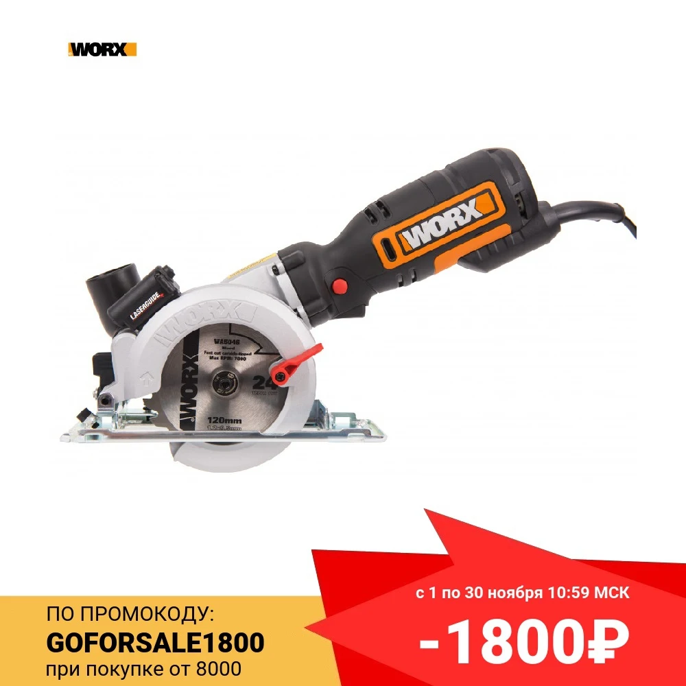 Дисковая пила компактная сетевая WORX WX427 120 мм 710Вт кейс | Инструменты