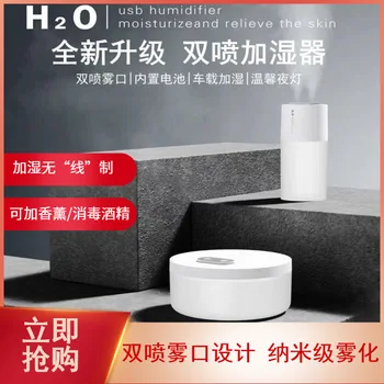 

Creative New Style Double Humidifier USB Household Car Mounted Atomizer Mini Portable Water Replenishing Instrument Gift Customi