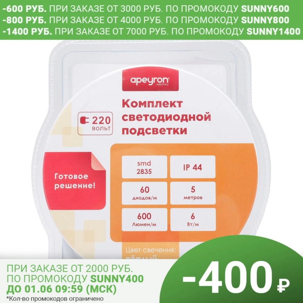 Комплект светодиодной ленты Apeyron SMD2835 60д/м IP44 5 м | Лампы и освещение