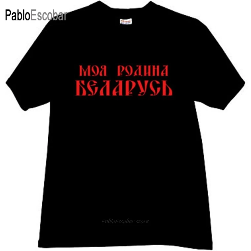 Хлопковая футболка мужские брендовые футболки моя родина Беларусь