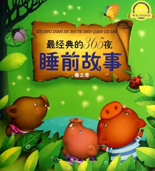 

The Most Classical 365 Bedtime Stories (Spring) (Chinese Edition)