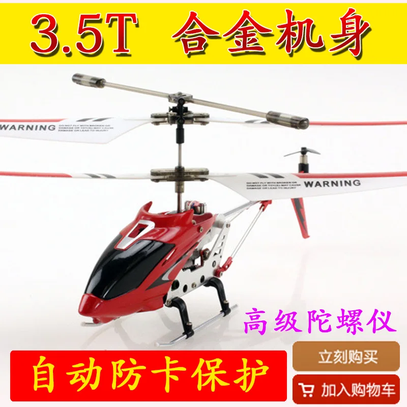 

3.5 Channel Alloy Airplane Drop-resistant Toys with Gyroscope Non-Sima S107g Remote Control Helicopter