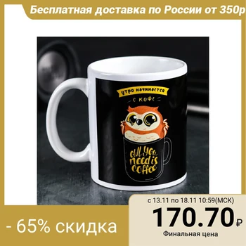 

Mug "owl. Morning starts with coffee ", 300 ml 4289872
