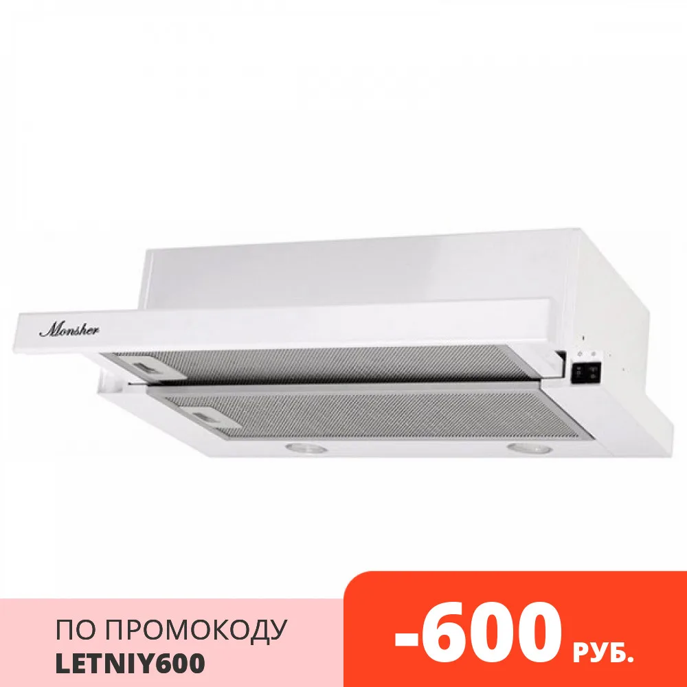Вытяжка Monsher TELE II 50 W | Бытовая техника