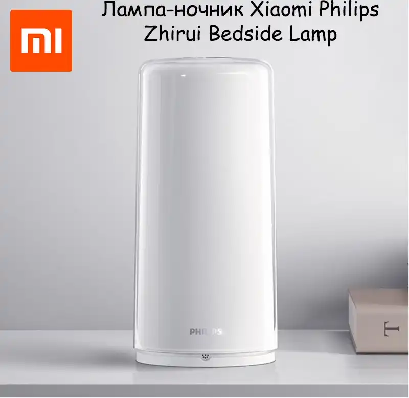 xiaomi philips zhirui smart bedside lamp