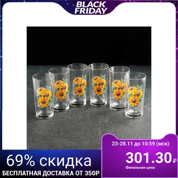 

Set of glasses for juice 200 ml "Sunflower", 6 pcs