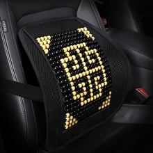 Летняя дышащая Автомобильная поясная подушка, поясная опора, задняя подушка, автомобильная поясная опора для водителя, деревянная бусина, 10 цветов