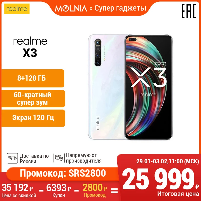  Смартфон realme X3 SuperZoom 8+128, суперкамера, зум 60x, Snapdragon 855 Plus, экран 120 Гц российская гарантия Molnia 