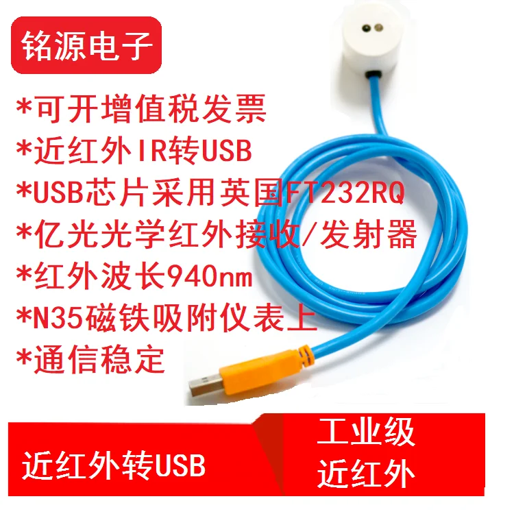 

USB to Infrared Converter Ft232rq Chip Industrial USB / Infrared Meter Reading Iec62056-21 Iec1107