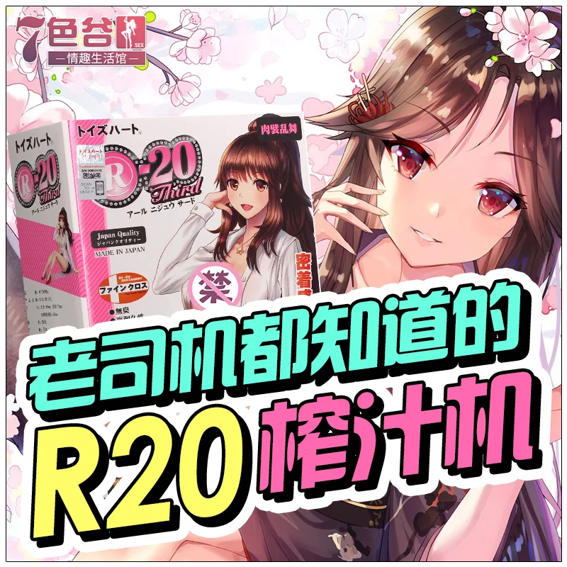 Мужская анимационная чашка самолета японская пара Hart R20 поколение 2 поколения