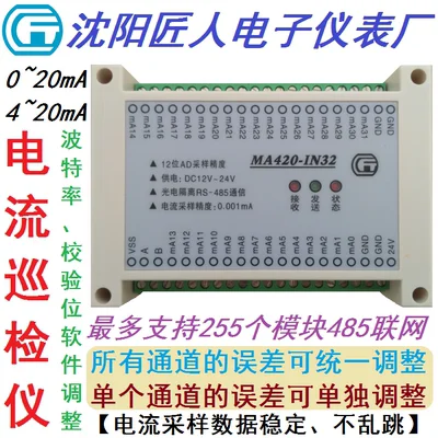 32 Channels 4-20mA MA to 485 AI Current Analog Acquisition Input Module Meter MODBUS RTU 