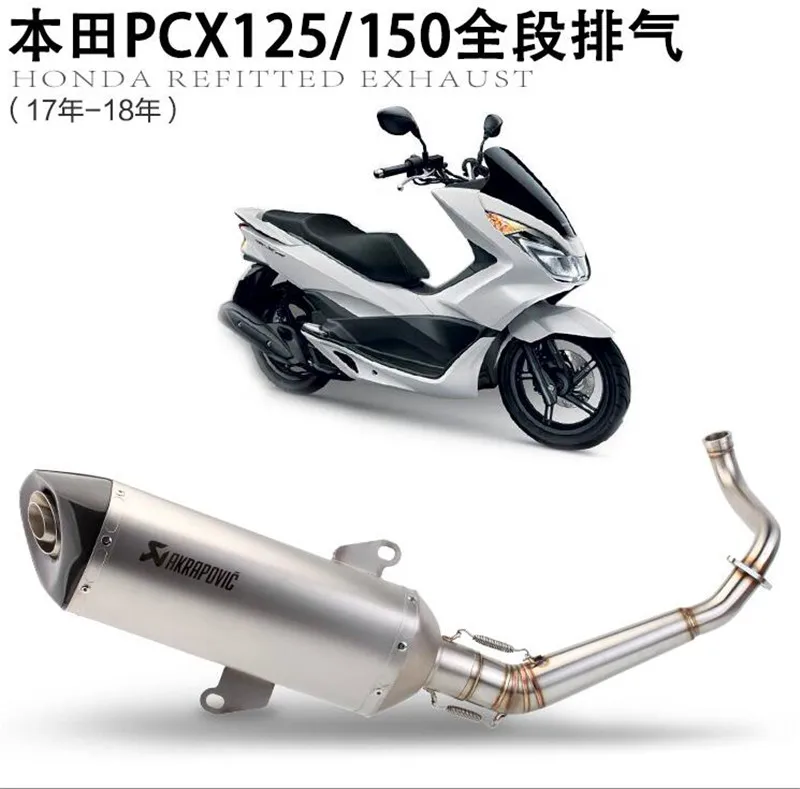 Мотоцикл Akrapovic модифицированный PCX125 Нержавеющая сталь Передняя выхлопная труба PCX150 средняя труба