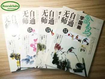 

Booculchaha Chinese painting book for Self-study beginners Gonngbi brushing art book Plum peony fish and shrimp, bird,4pcs/set