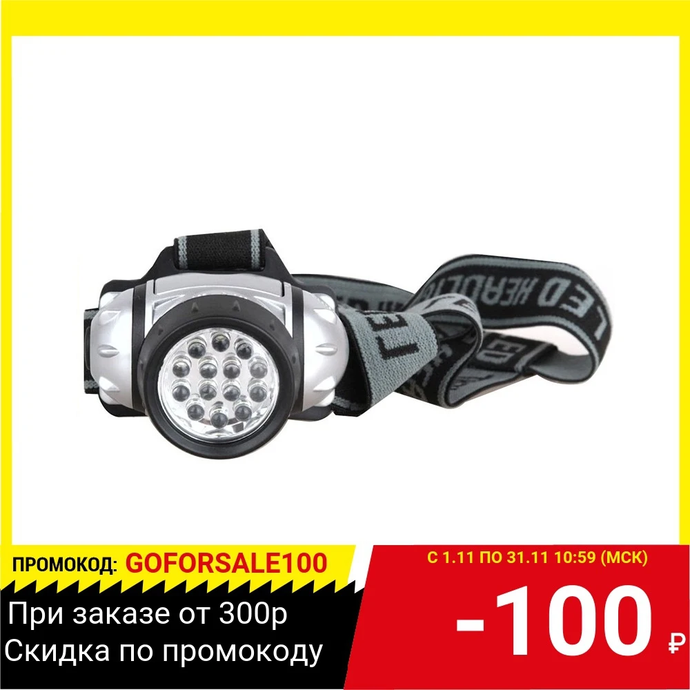 Фонарь ULTRAFLASH LED5352 налобн металлик 14led 4 реж 3xr03 пласт коробка | - Цена: 274,00 руб.