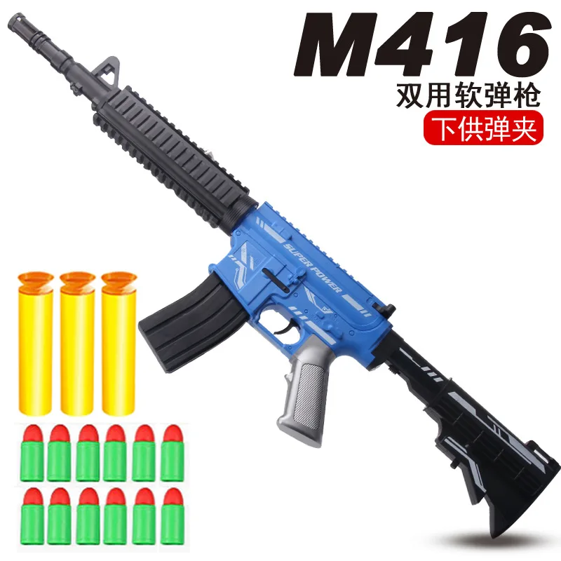 Резиновый пистолет-пуля M416 игрушка для детей стрельба мальчиков ручная мягкая