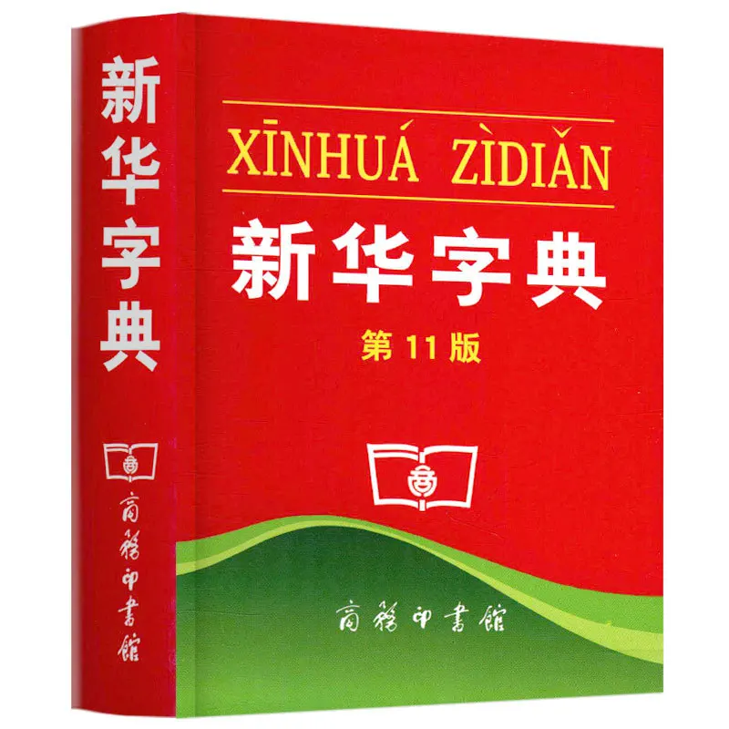 Xinhua-herramientas de aprendizaje para estudiantes, diccionario chino, suministro escolar