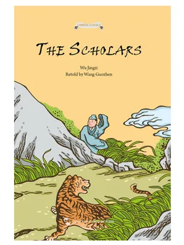

The Scholars ISBN : 9787508535272