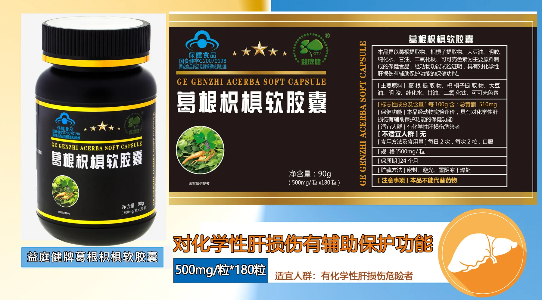益庭健牌葛根枳椇软胶囊180粒 解酒片葛根提取物国食健字男性口服保健食品