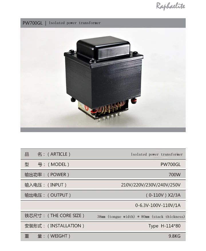 Raphaelite 700 Вт изолированный силовой трансформатор raphaelite PW700GL выход: 0-110VX2/3A 0-6.3V-100V-110V/1A