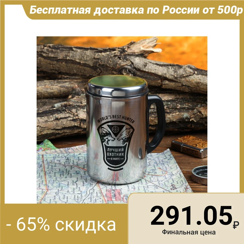Термокружка «Лучший охотник», с крышкой, 350 мл|Кружки| | АлиЭкспресс