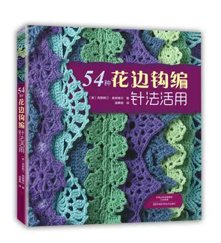 

Booculchaha 54 kinds of lace edge crochet methods knitting lace structure method acupuncture techniques books -THE FINER EDGE