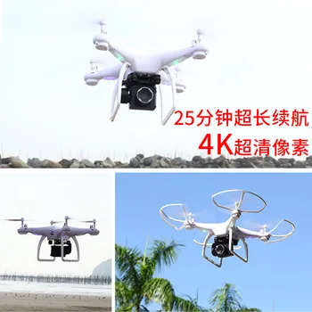 

Remote control unmanned aerial vehicle aerial photography four-axis aircraft 4K helicopter camera drone