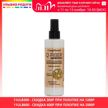 

Hair & Scalp Treatments Compliment 3114172 Улыбка радуги ulybka radugi r-ulybka smile rainbow косметика Express - hair conditioner Compliment Q-Fiber "recovery" 200ml 3114172