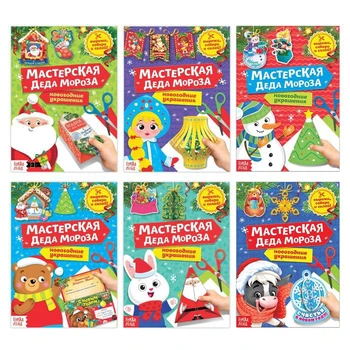 

A set of books, vertalec "Santa's Workshop", 6 pieces for 20 page