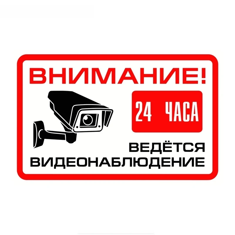 

Внимание! Дневной знак видеонаблюдения, дневные яркие наклейки, аксессуары для мотоциклов