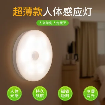 

Smart Home Human Body Induction Energy-Saving Night Light Corridor Bedroom Corridor Nightlight USB Charging Wardrobe Light