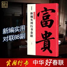 Чернильная каллиграфия вырученные резинки 3 Wu Let's Seal Yu Xin стихотворение кисти занятия каллиграфией учебник книга