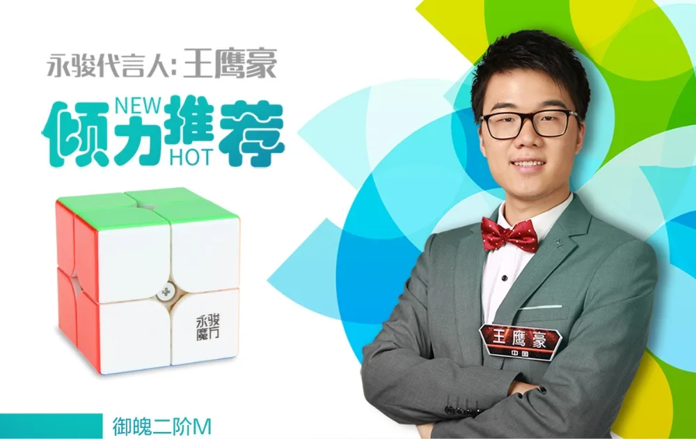 御魄二阶M王鹰豪