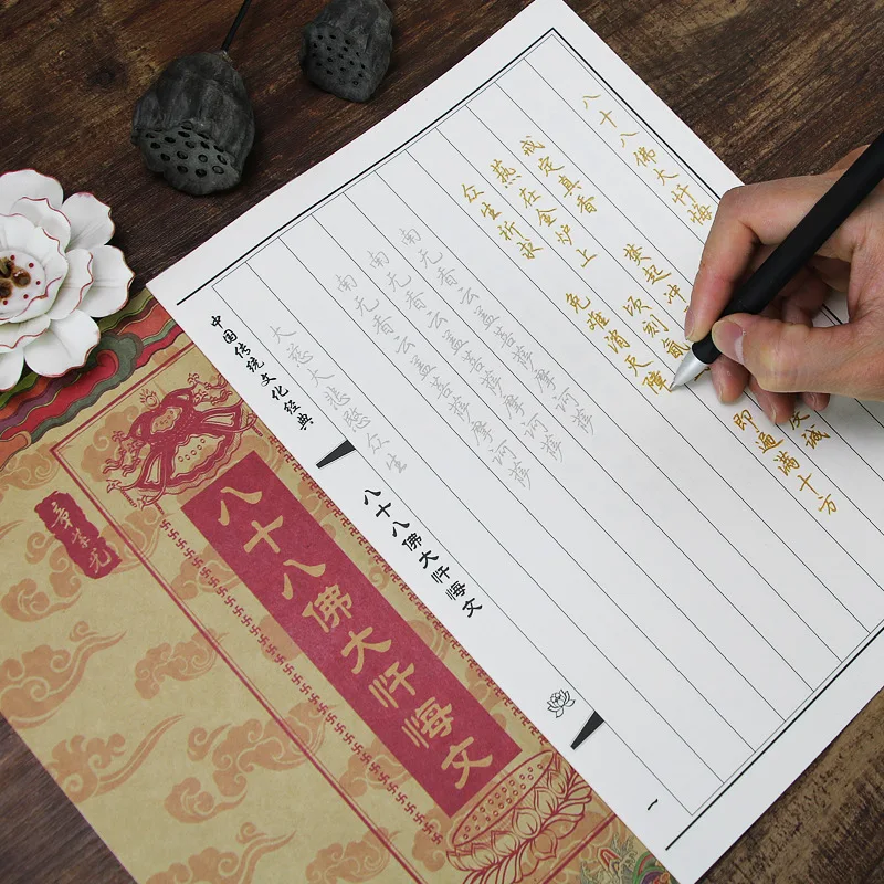 

The Eighty-Eight Buddha Repentance "Sutra Traditional Chinese NoteboY Sutra Manuscripts Fountain Pen Copybook