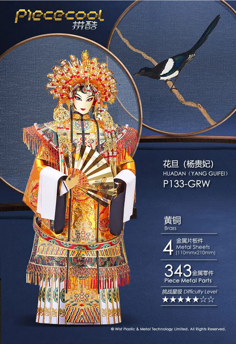 Piececool 3D металлическая головоломка фигурка игрушка HUADAN YANG GUIFEI модель наборы обучающая головоломка 3D модель подарок Пазлы игрушки для детей