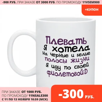 

Кружка для кофе и чая Полосы жизни, персонализированные кружки, прикольные цитаты кружка, дизайн кружки, кружки с картинкой
