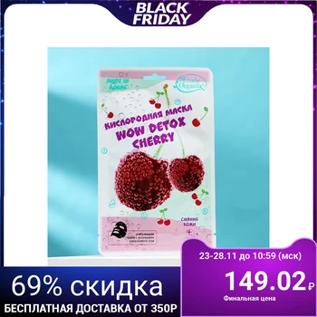 

Etude Organix Wow Detox Cherry Oxygen Mask, 25 g 4958773