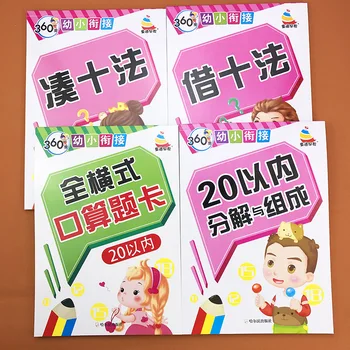 

4 Books Arithmetic Problems Daily Practice Pre-school Class Work Book Young Cohesive First-grade Math Problems Books