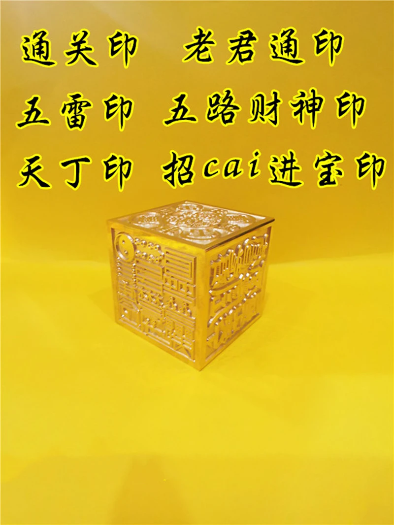 

Taoist pure copper six sided seal, customs clearance seal, Tianding seal, five thunder beheading ghosts, five God of wealth, and