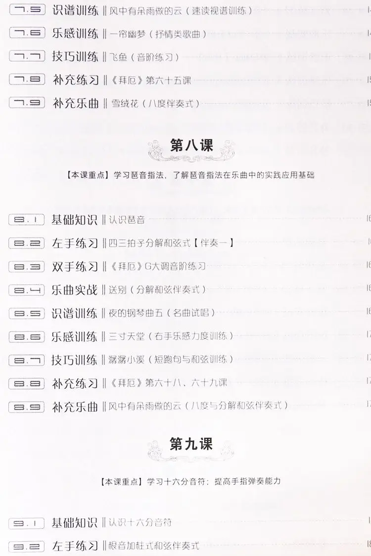 Adults 12 Hours To Learn Piano Textbooks Self Study Introductory Adult Electronic Piano Tutorials Basic Textbooks For Beginner Education Teaching Aliexpress