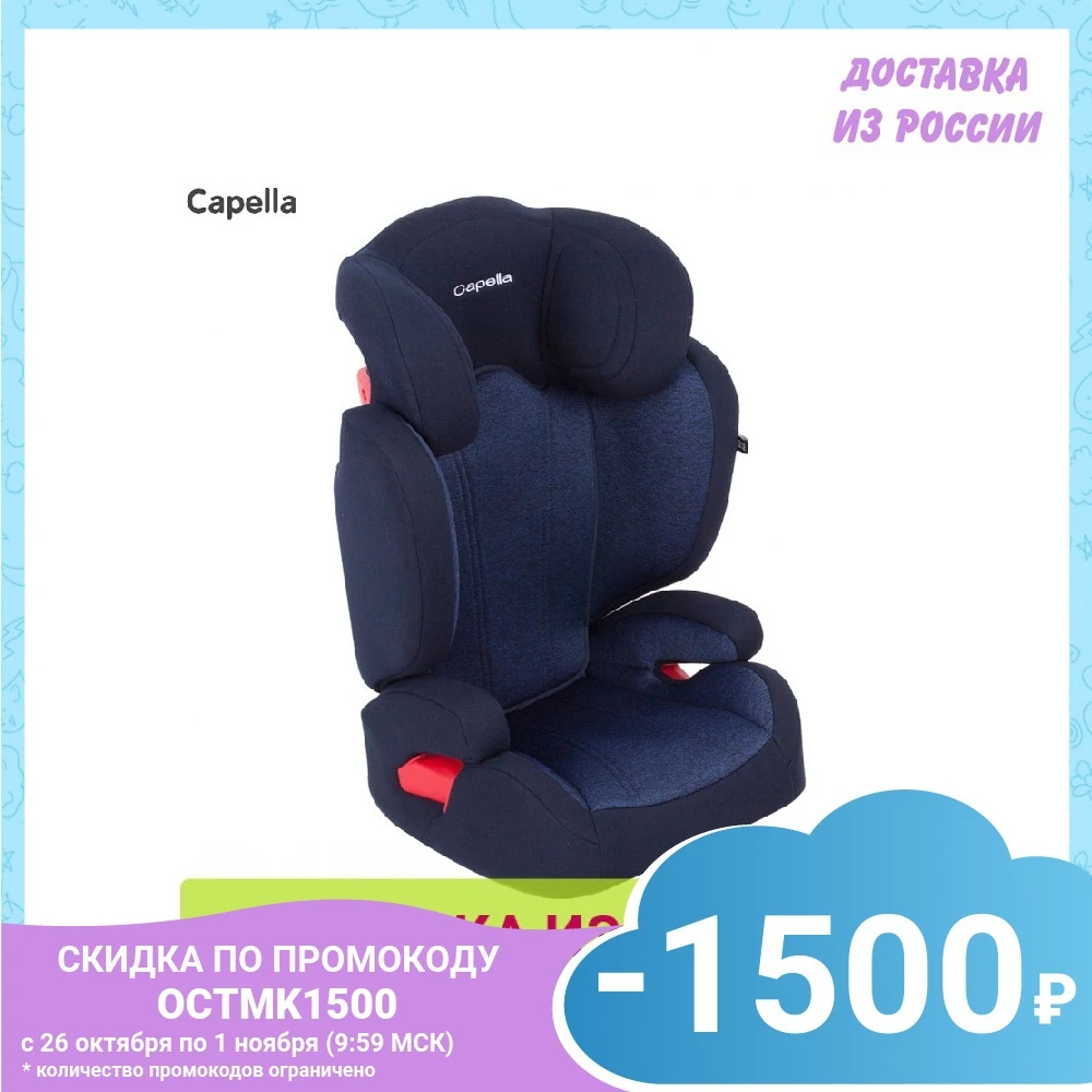 Автокресло Capella S-2311i 15-36 кг ISOFIX группа 2-3 | Мать и ребенок
